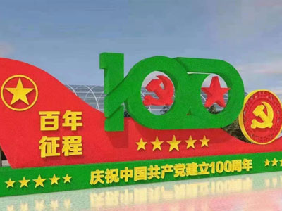 【48812】【喜迎国庆】迎国庆献礼党的二十大 鲜花绿雕扮靓市民广场